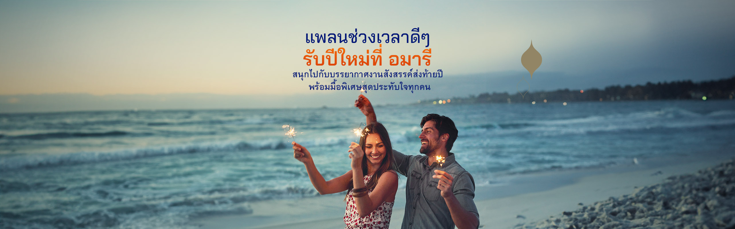 เทศกาลแห่งความสุข