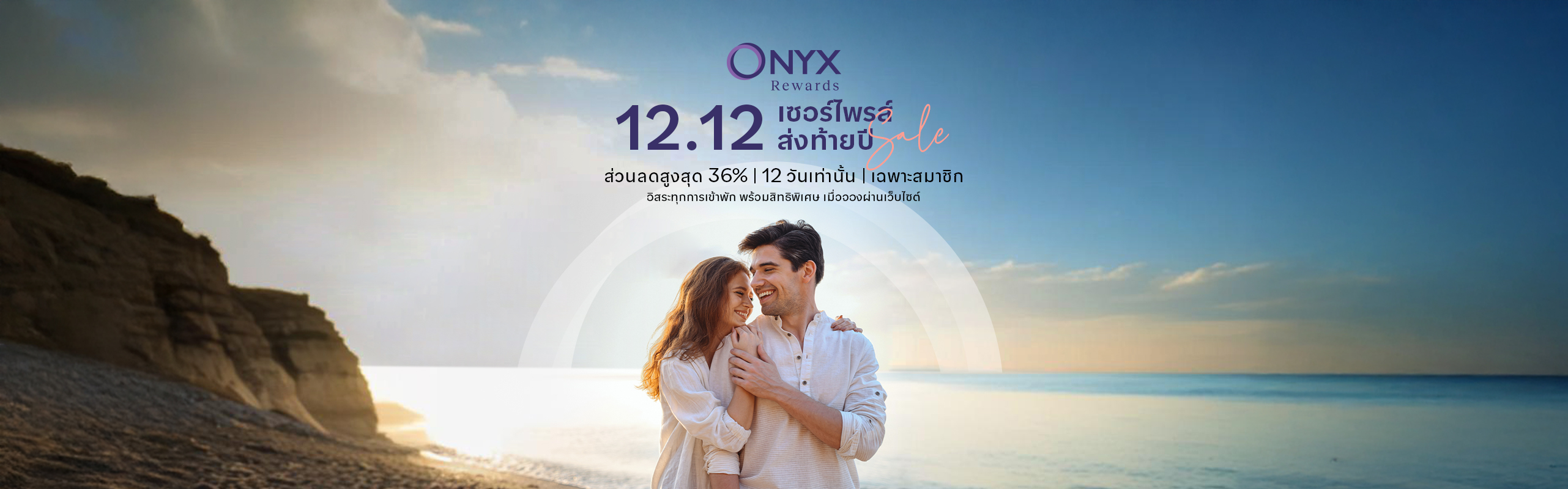 ลดแรงส์ ราคาเดียว | โรงแรม รีสอร์ท เครือ อมารี