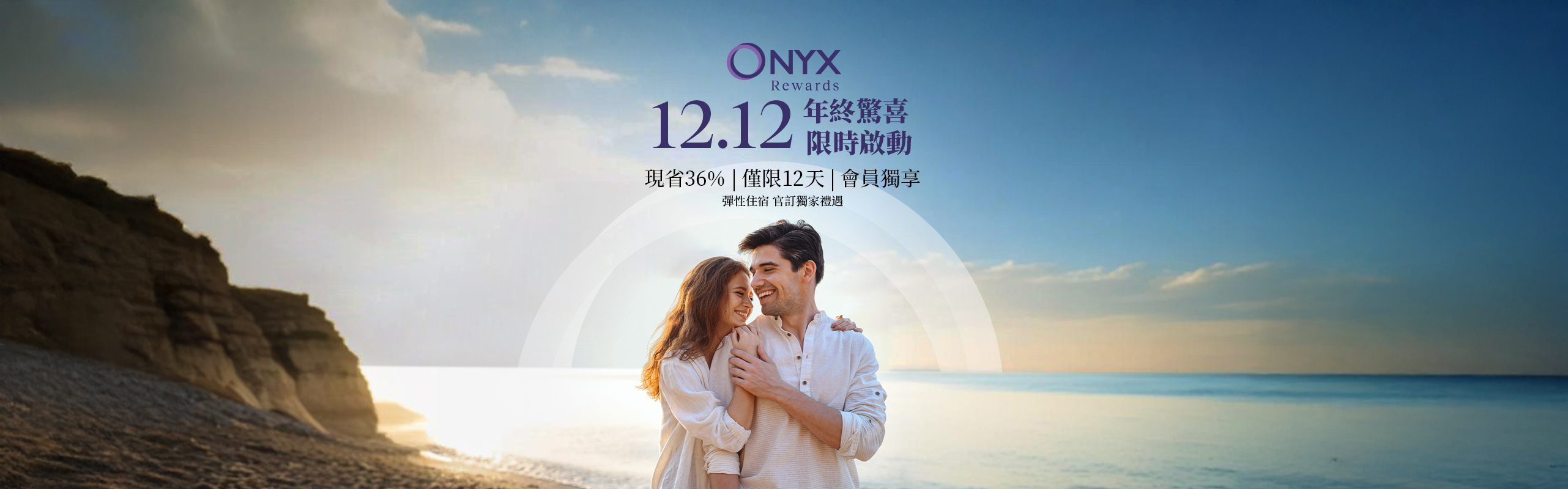 年度盛惠 | 阿瑪瑞酒店和度假村