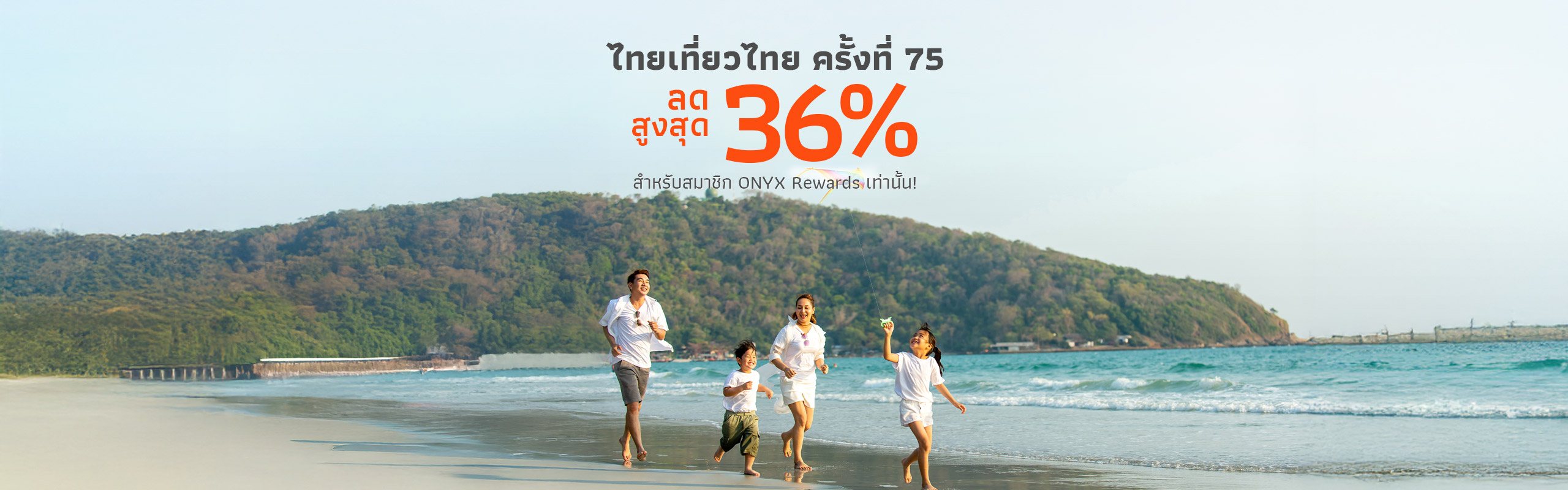 โปรสุดคุ้ม | โรงแรม รีสอร์ท เครือ อมารี