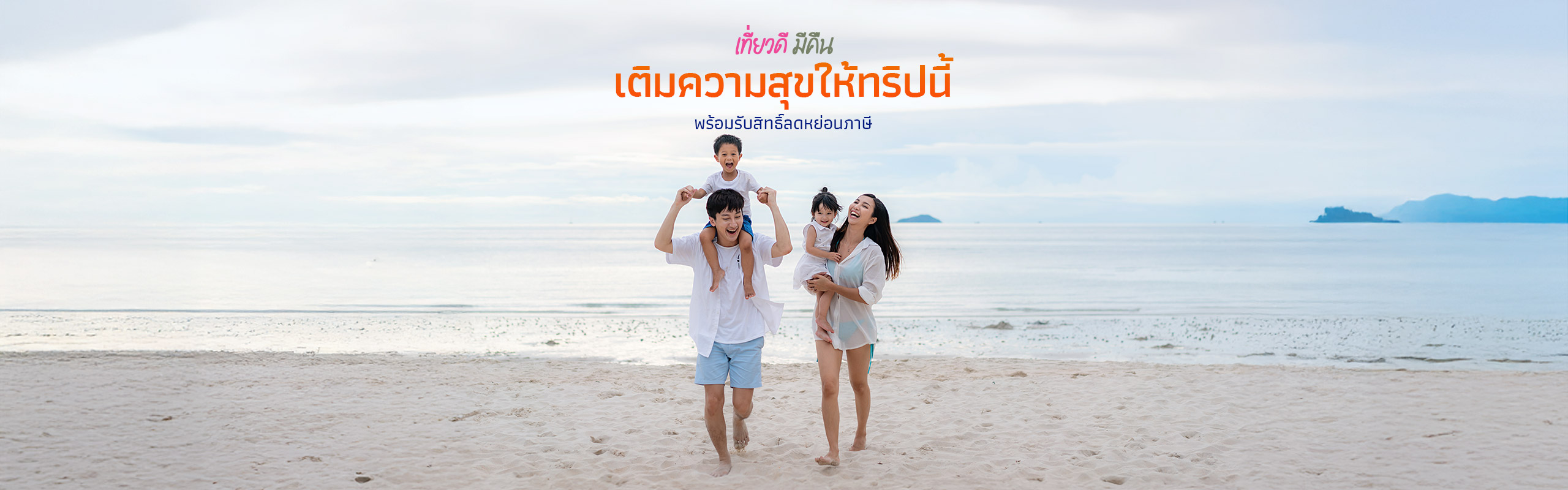 เที่ยวดี มีคืน