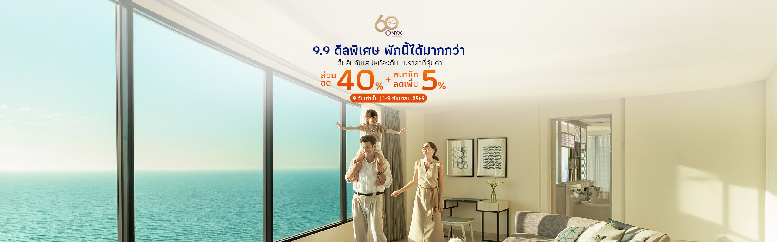 9.9 ดีลพิเศษ พักนี้ได้มากกว่า