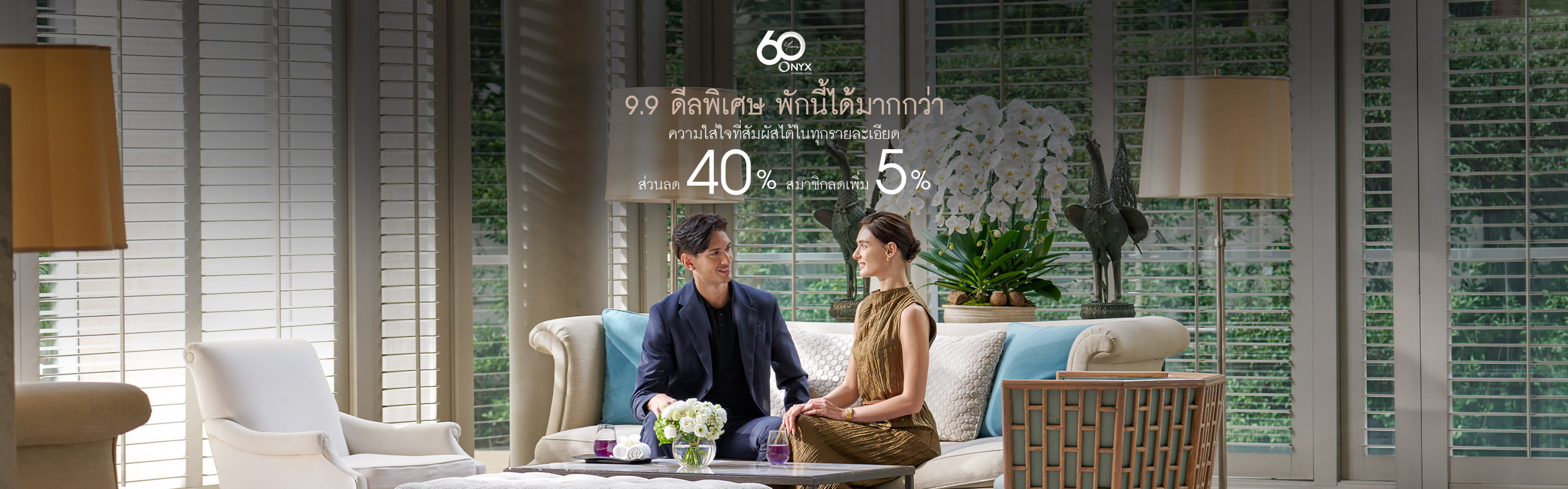 9.9 ดีลพิเศษ พักนี้ได้มากกว่า