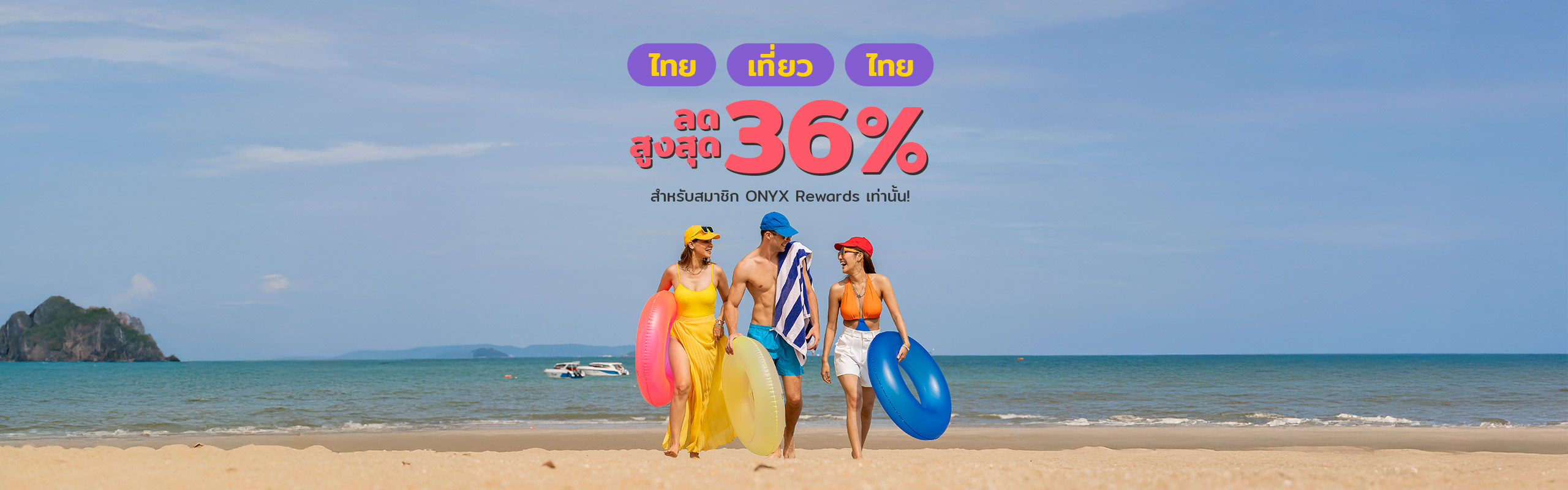โปรโมชั่น ส่วนลดโรงแรม รีสอร์ท เครือโอโซ่