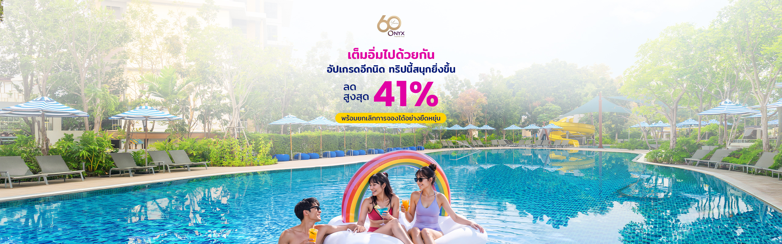 โปรโมชั่น ส่วนลดโรงแรม รีสอร์ท เครือโอโซ่