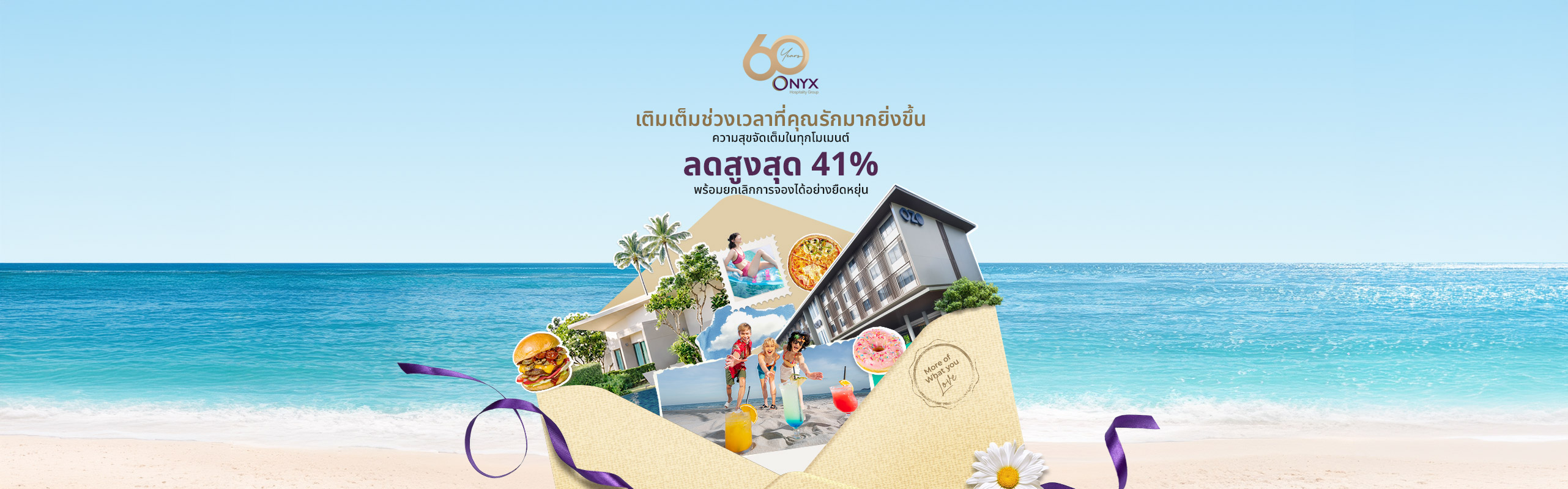 โปรโมชั่น ส่วนลดโรงแรม รีสอร์ท เครือโอโซ่