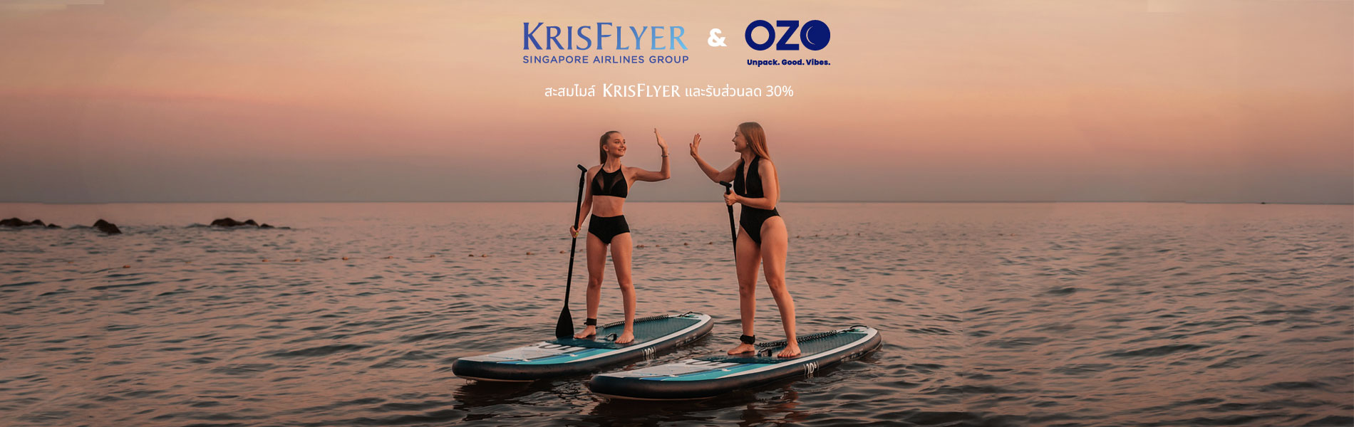 ข้อเสนอพิเศษสำหรับสมาชิก KrisFlyer | โอโซ่ โฮเต็ล แอนด์ รีสอร์ท