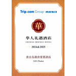 Trip.com Chinese Friendly Hotel 2025 Trip.com Chinese Friendly Hotel 2025