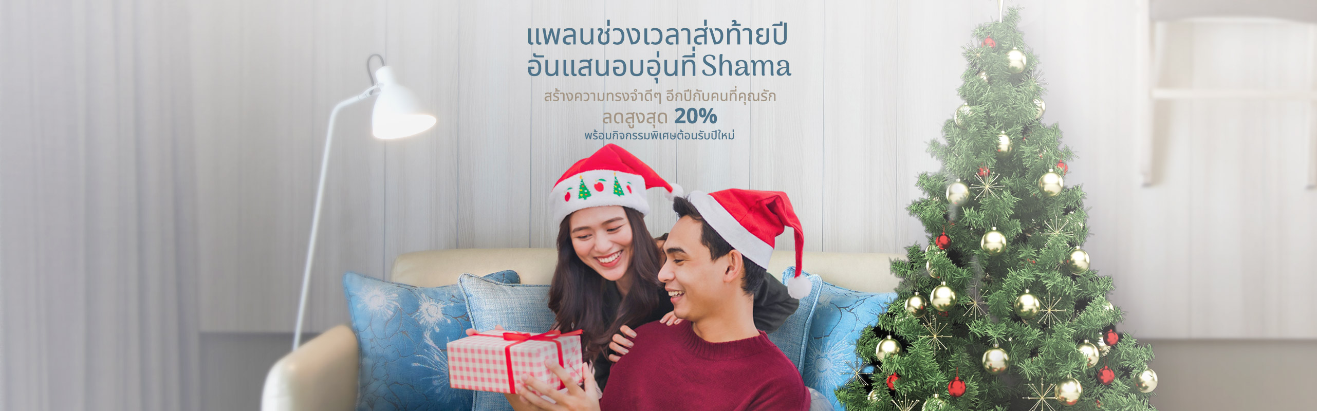 เทศกาลแห่งความสุข