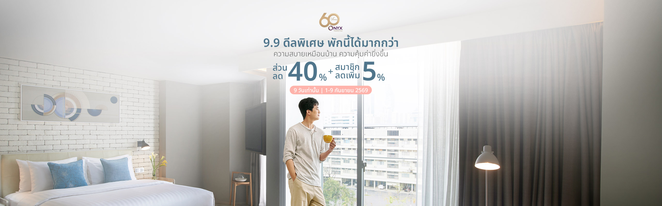 9.9 ดีลพิเศษ พักนี้ได้มากกว่า