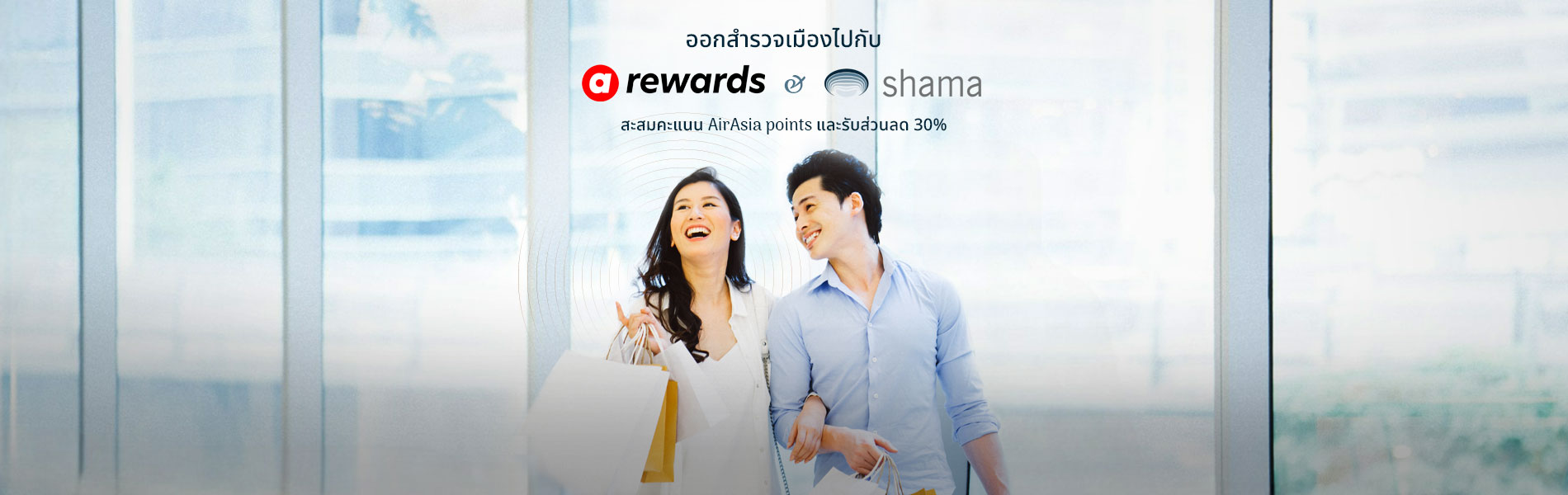 ข้อเสนอพิเศษสำหรับสมาชิก AirAsia | ชามา เซอร์วิสอพาร์ตเม้นต์