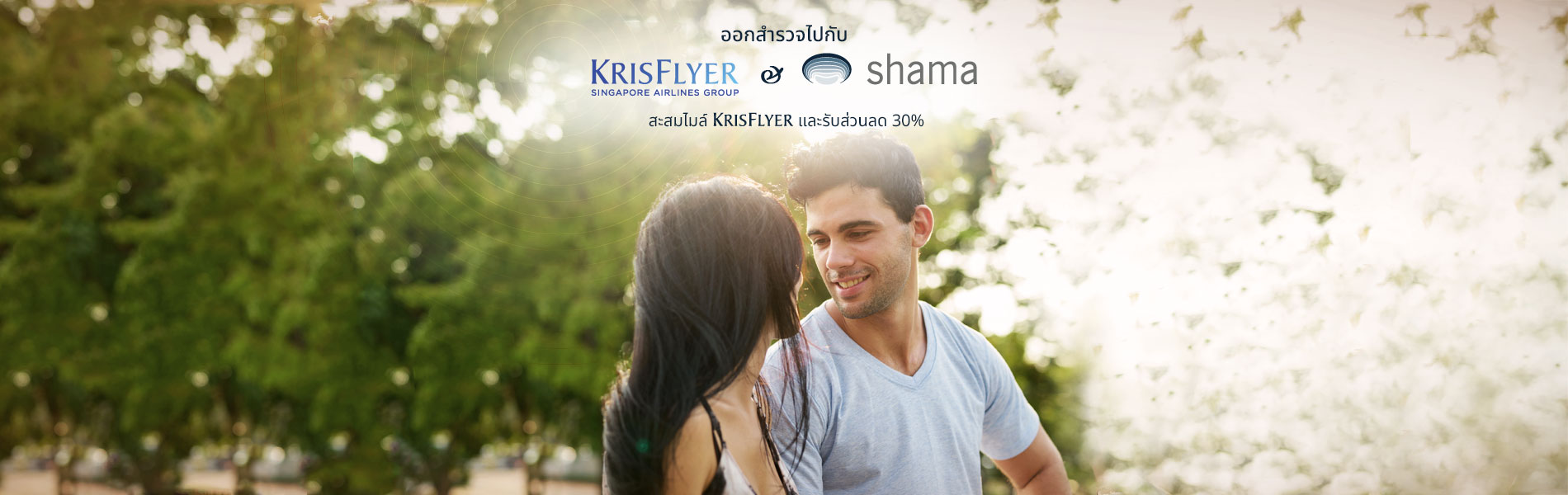 ข้อเสนอพิเศษสำหรับสมาชิก KrisFlyer | ชามา เซอร์วิสอพาร์ตเม้นต์